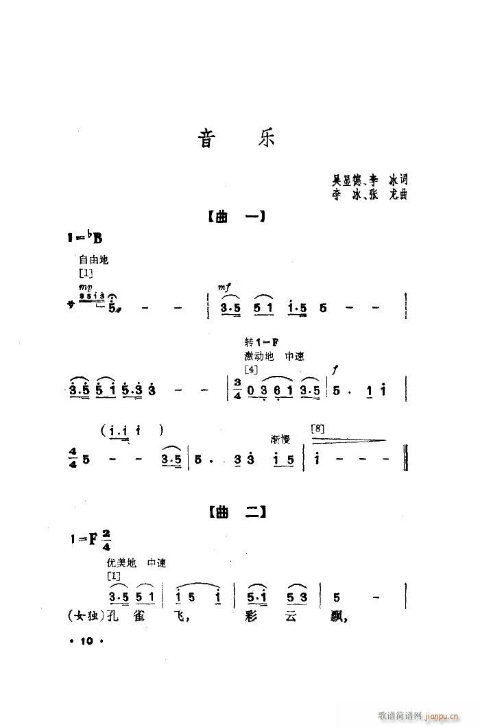 未知 《幸福光（舞蹈音乐）》简谱