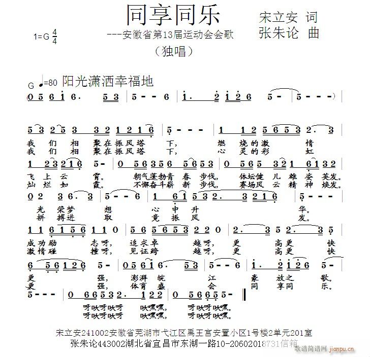 张朱论 宋立安 《同享同乐 宋立安 词 曲》简谱