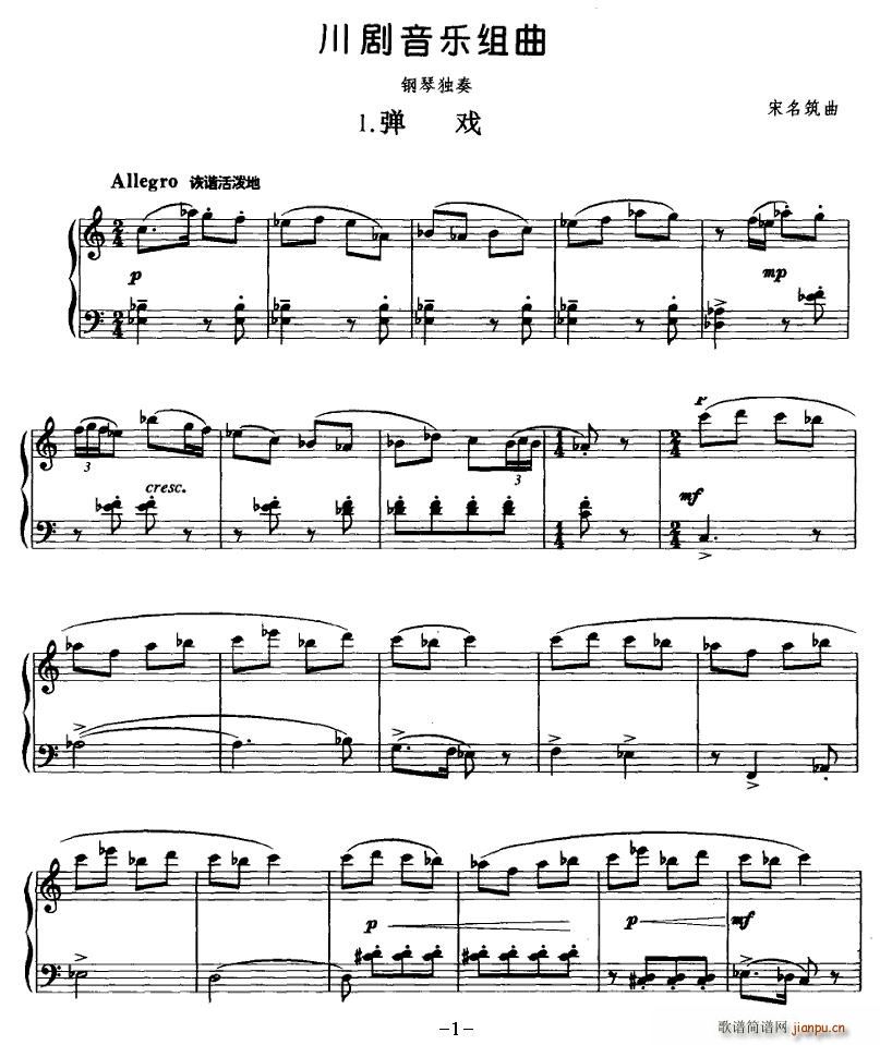 未知 《川剧音乐组曲》简谱