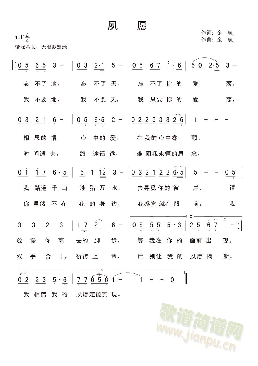 金航   《夙愿》作者金航先生，拥有版权及其他相关知识产权，任何媒体、网站或个人未经金航先生授权不得转载、链接、转贴或以其他方式发表。 《夙愿》简谱