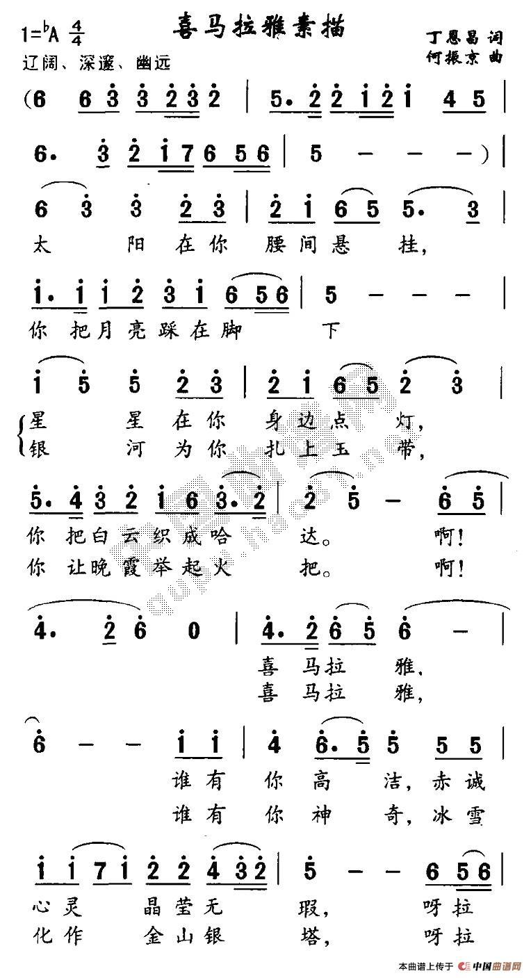 未知 《喜玛拉雅素描》简谱