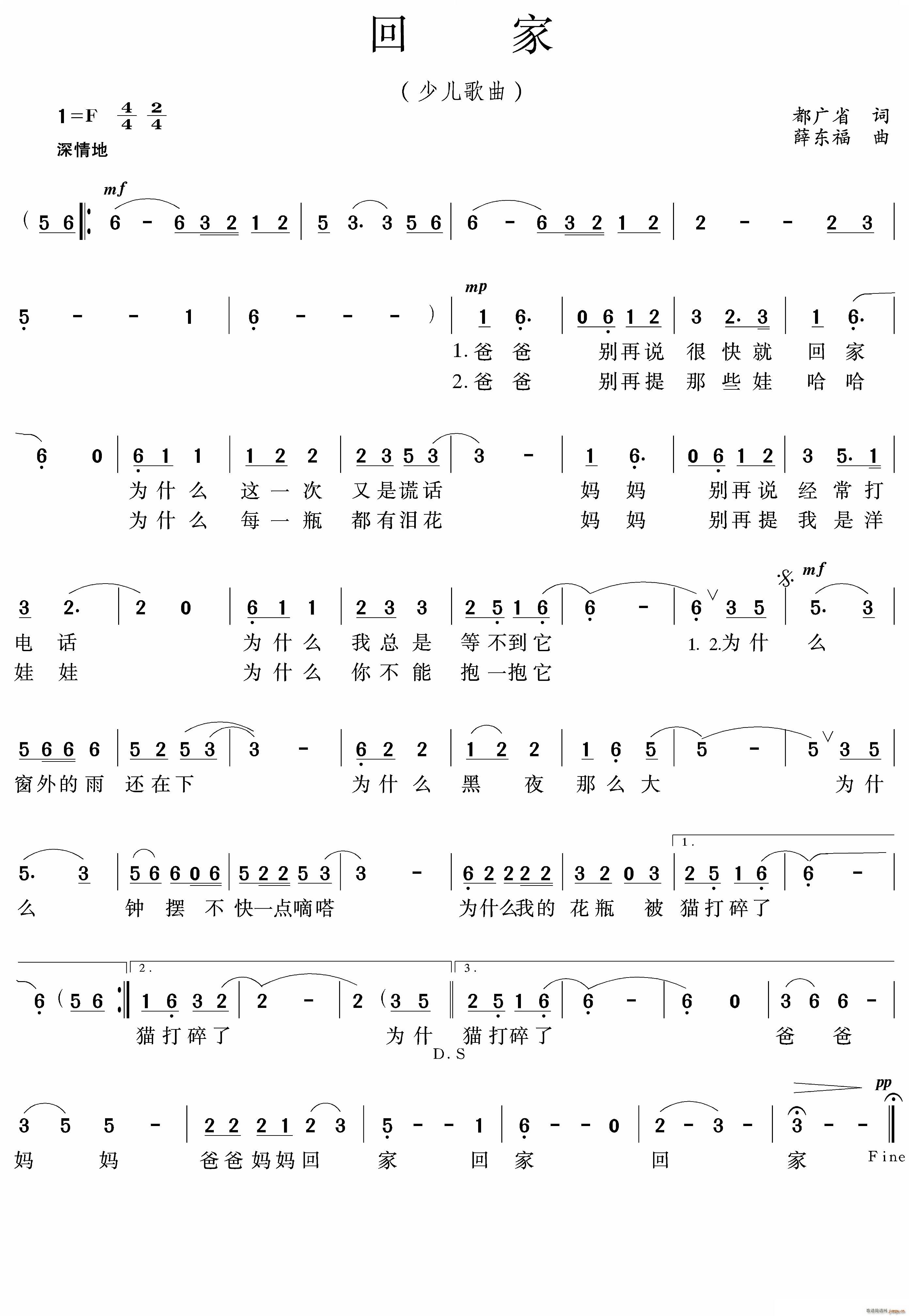 薛东福 都广省 《回家公益作品》简谱