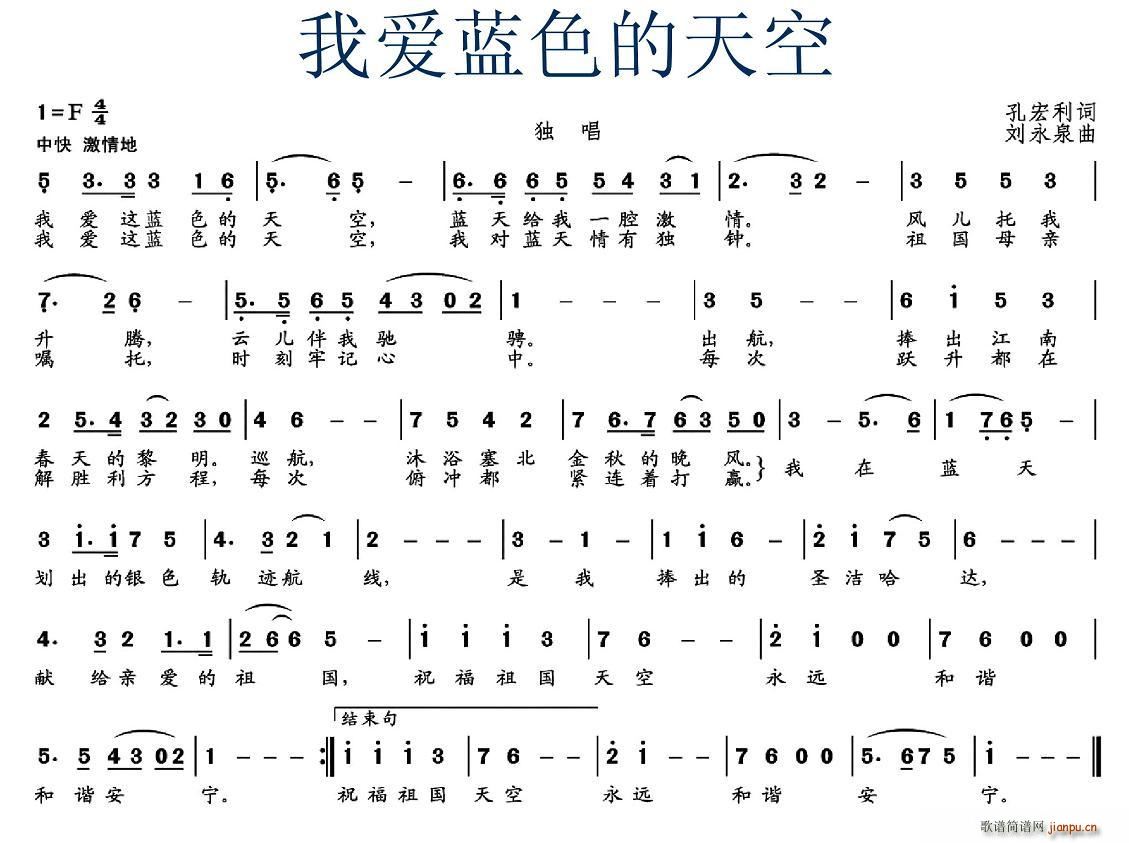 孔宏利 《我爱蓝色的天空》简谱