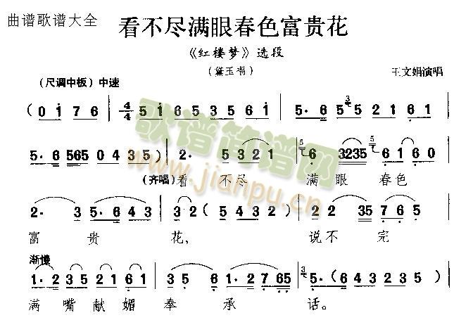 未知 《看不尽满眼春色富贵花》简谱