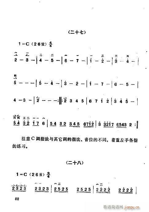 未知 《板胡演奏法61-80》简谱