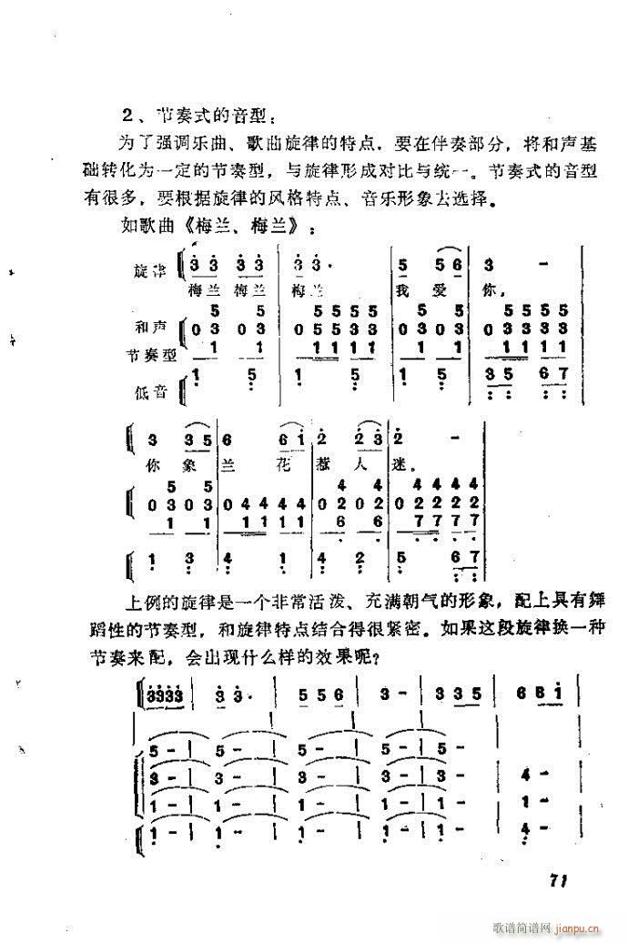 未知 《自然组合的小乐队配器指南41-80》简谱