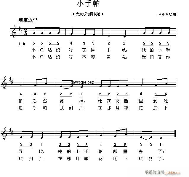 未知 《小手帕（儿童歌曲）》简谱