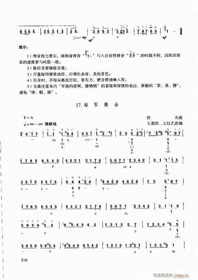 未知 《柳琴演奏教程 技巧与练习181-240》简谱