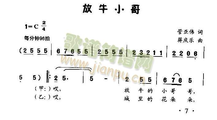 未知 《放牛小哥（童声表演唱）》简谱