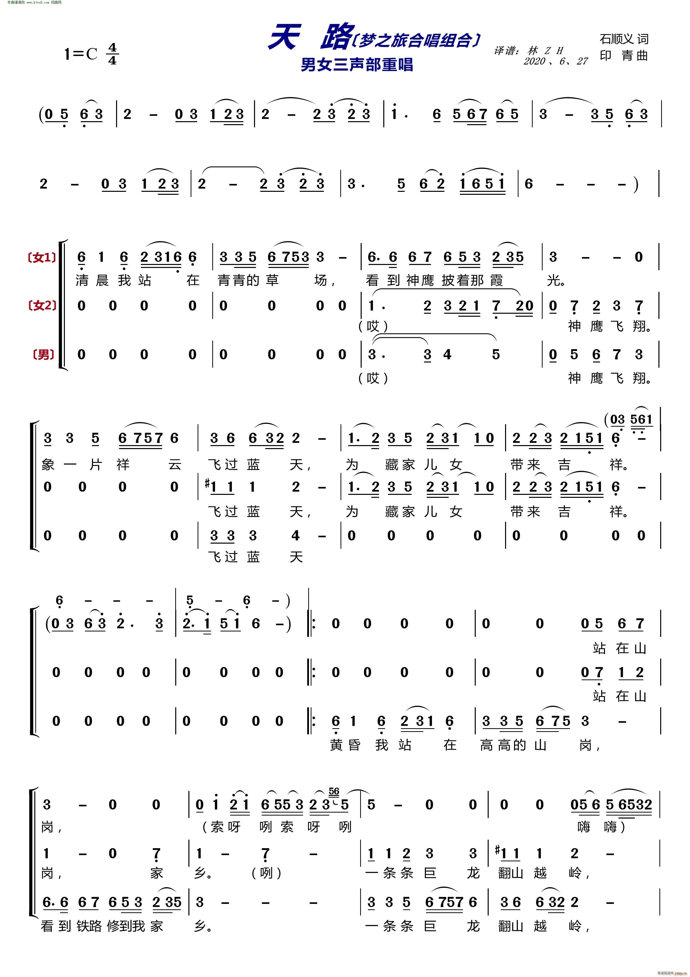梦之旅组合   印青 石顺义 《天路(〔梦之旅合唱组合〕 男女三声部重唱 )》简谱