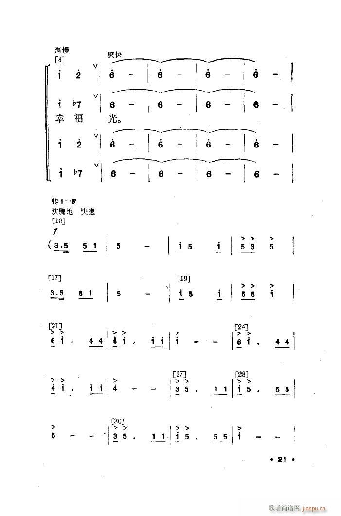 未知 《幸福光（舞蹈音乐）》简谱