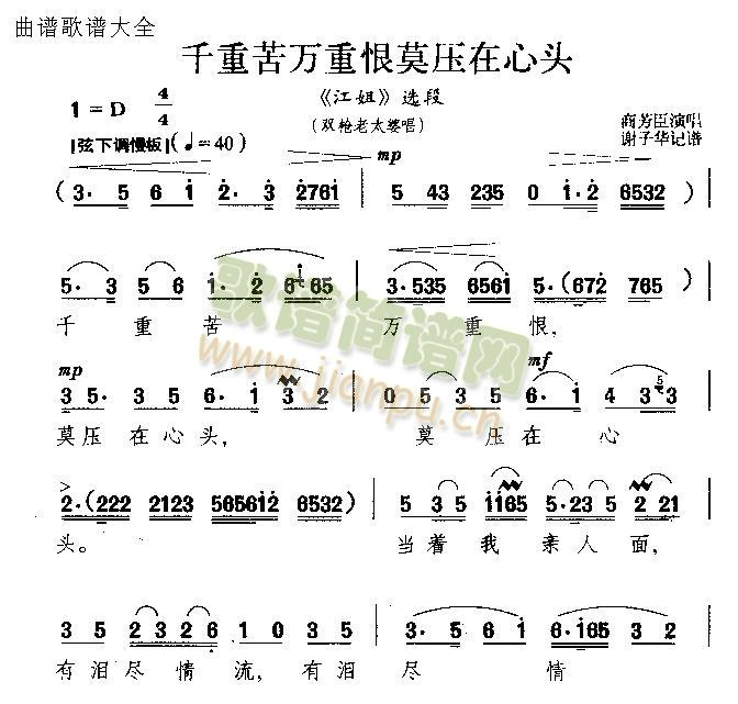 未知 《千重苦万重恨莫压在心头》简谱