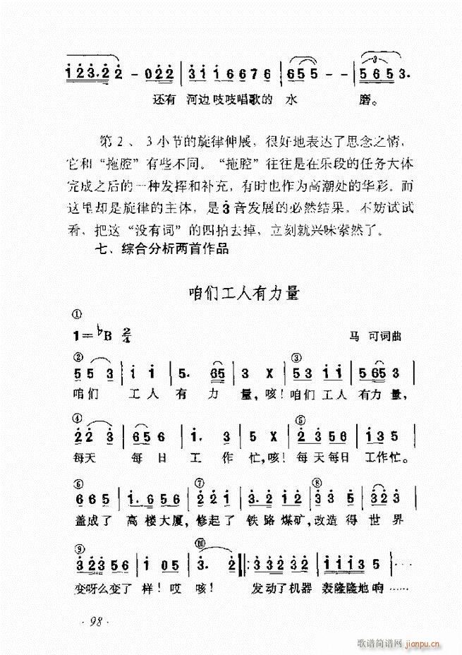 未知 《歌曲作法十二讲61-135》简谱