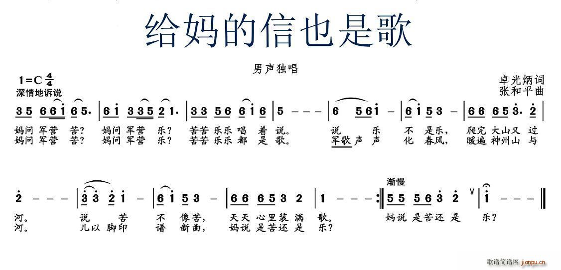 卓光炳 《给妈的信也是歌》简谱