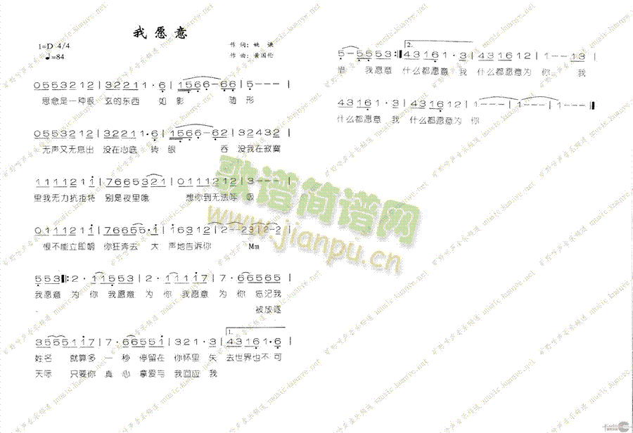 未知 《我愿意》简谱