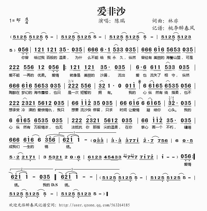 陈瑞 《爱非沙》简谱