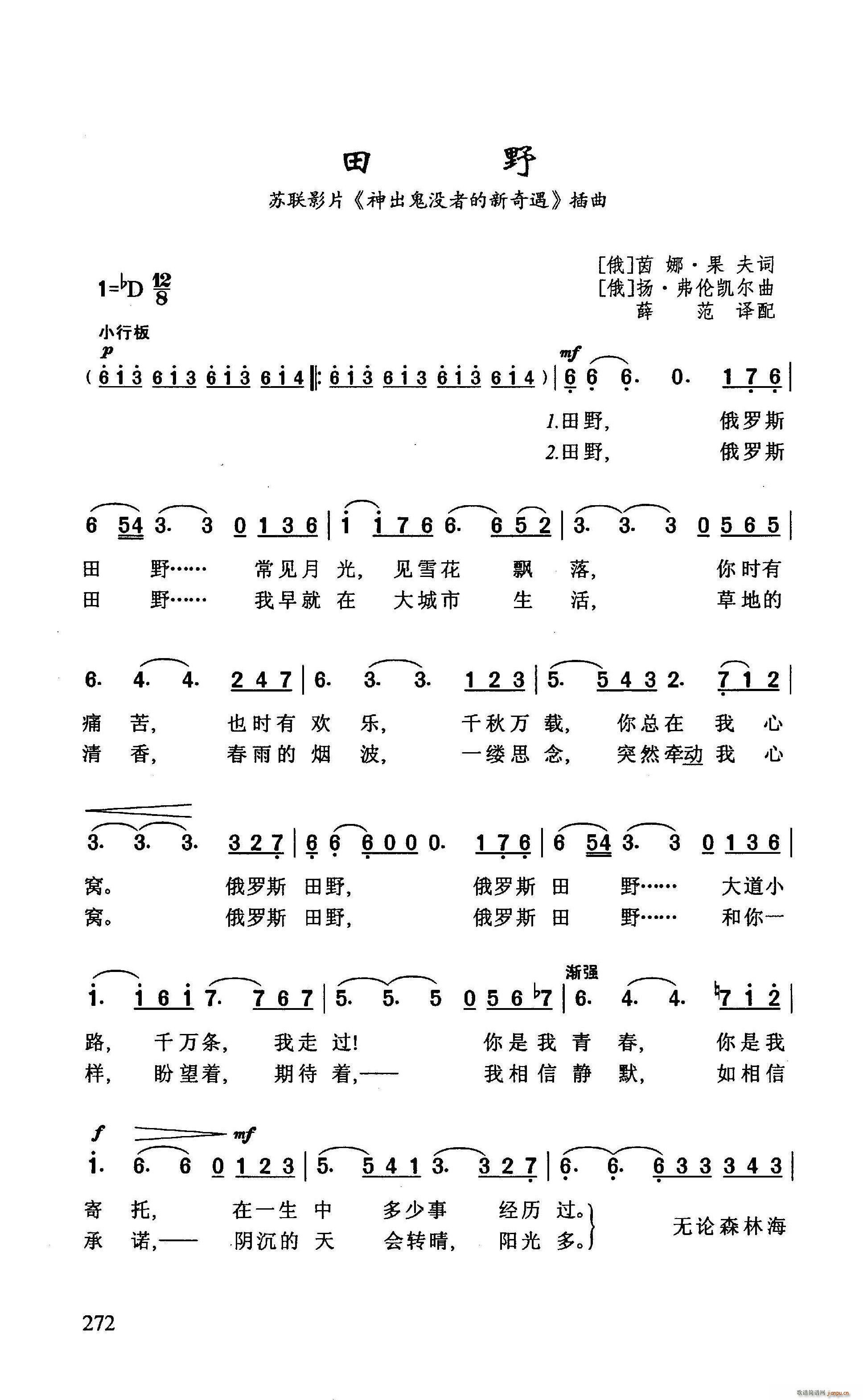 田野（苏联影片 《神出鬼没者的新奇遇》简谱