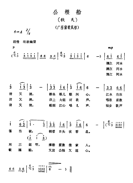 公粮船（ 《十唱农村》简谱