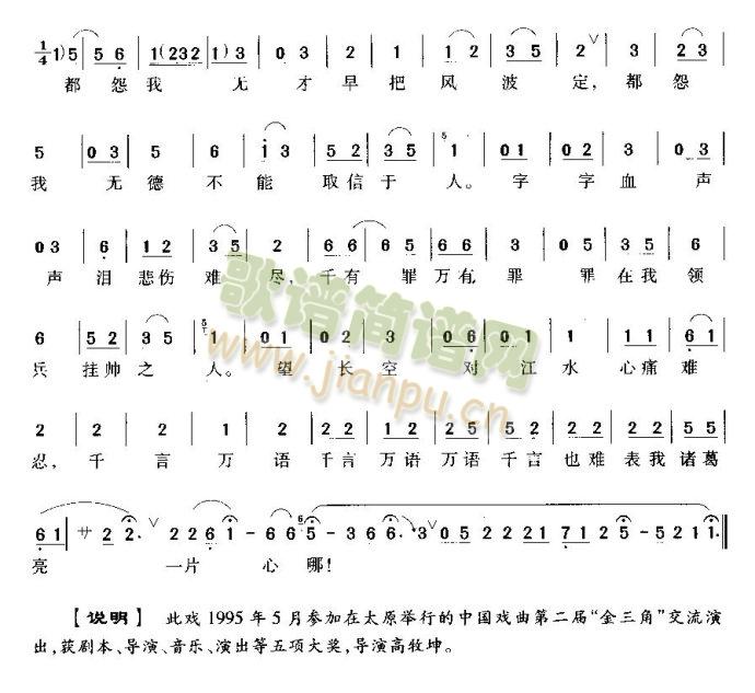 未知 《千言万语难表我诸葛亮一片心》简谱