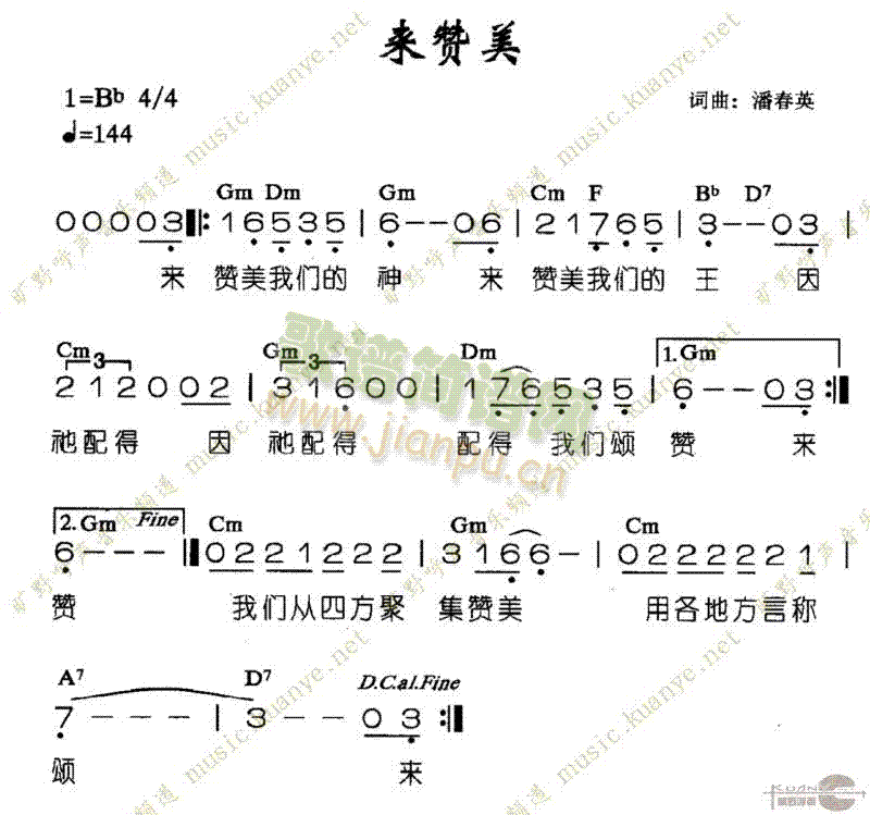 未知 《来赞美》简谱