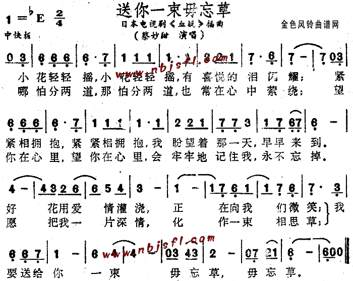 蔡妙甜 《血凝》简谱