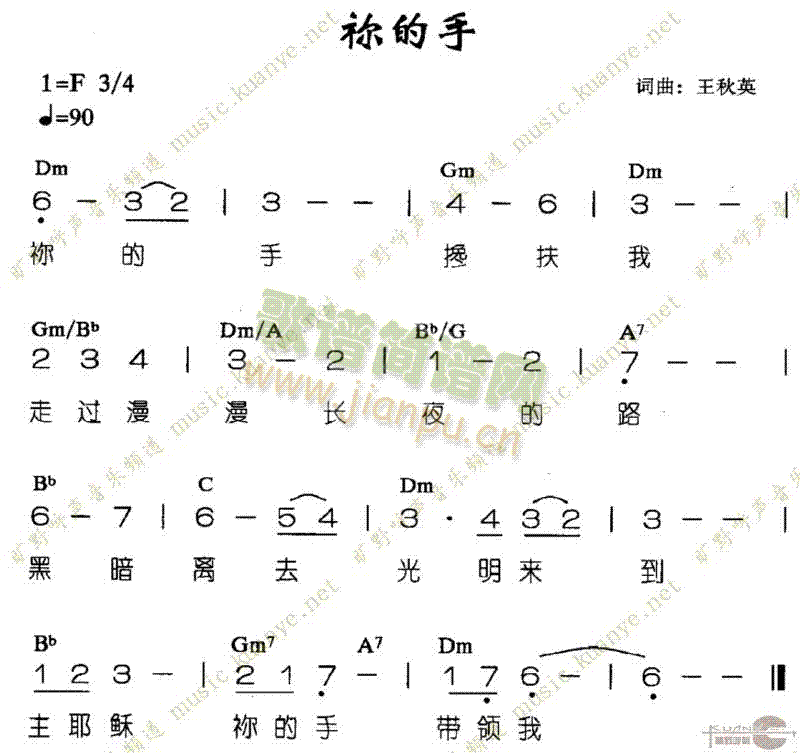 未知 《你的手》简谱