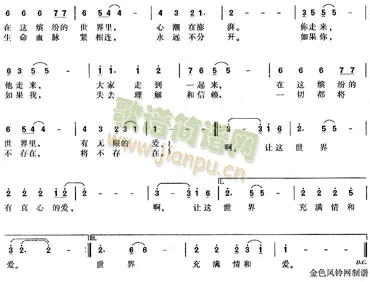 未知 《让世界充满爱》简谱