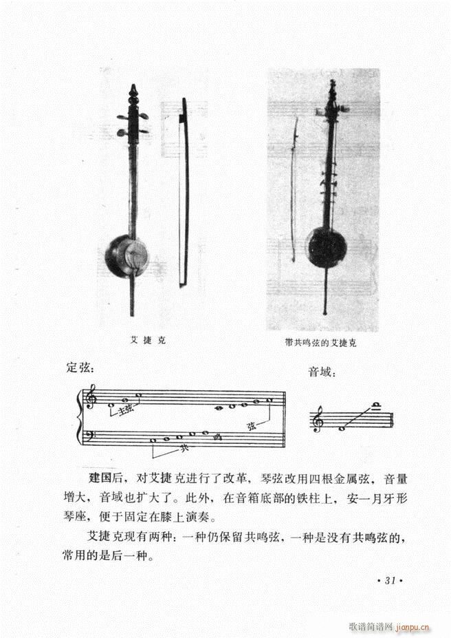 未知 《中国乐器介绍 （修订版）》简谱