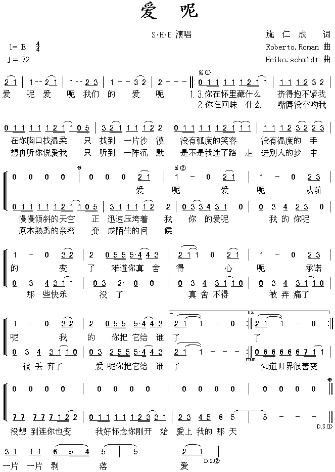 S.H.E 《爱呢》简谱