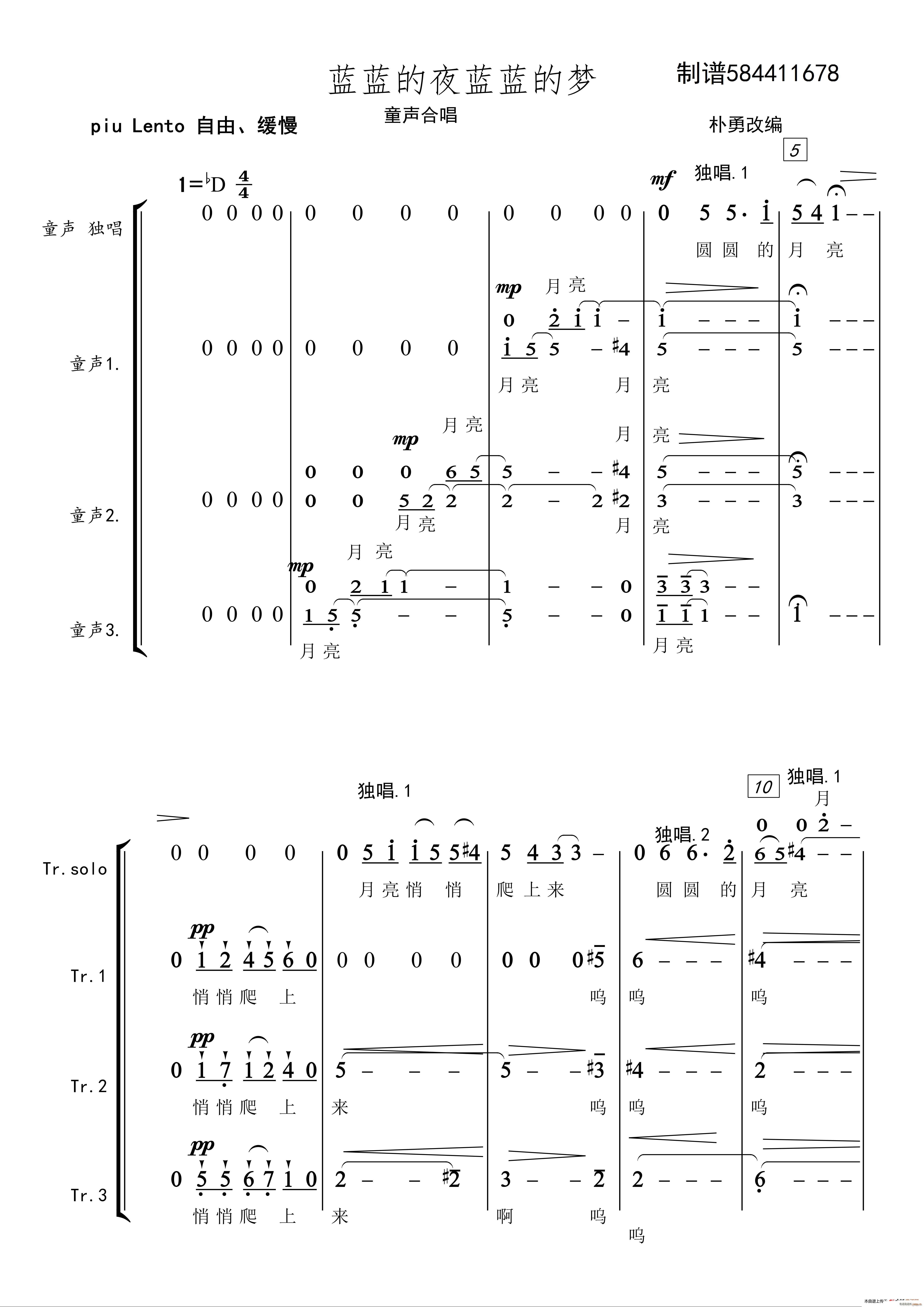 未知 《蓝蓝的夜蓝蓝的梦童声合唱谱》简谱