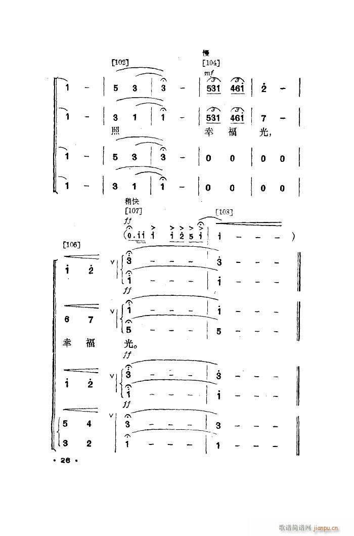 未知 《幸福光（舞蹈音乐）》简谱