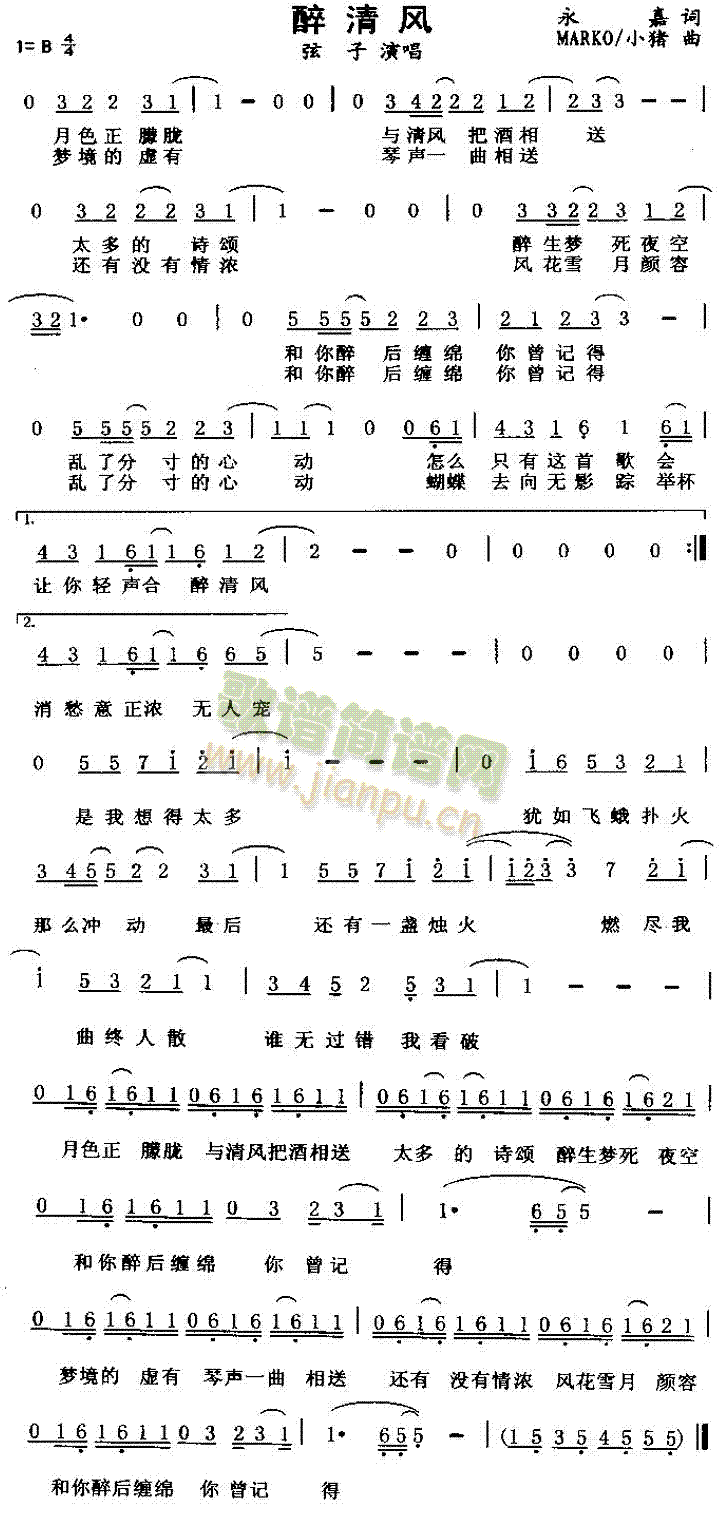弦子 《醉清风》简谱