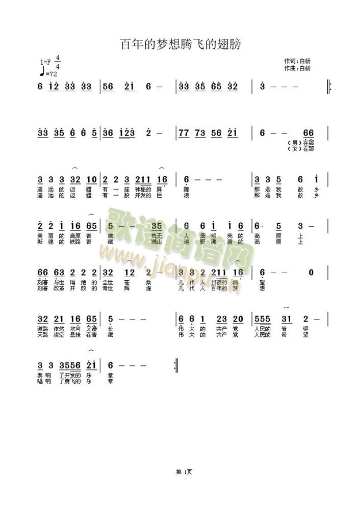 白杨   http://www.baiyangfox.cn/ 《百年的梦想腾飞的翅膀》简谱