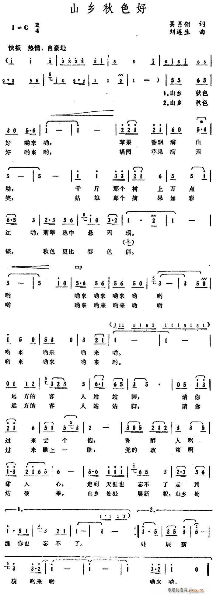 吴善翎 《山乡秋色好》简谱