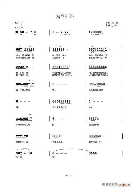 中国 中国 《精彩网络》简谱