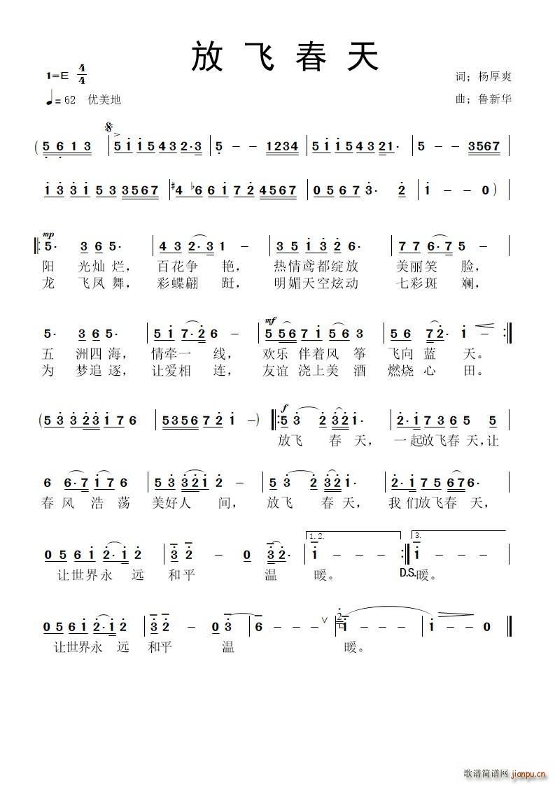 杨厚爽 《放飞春天》简谱