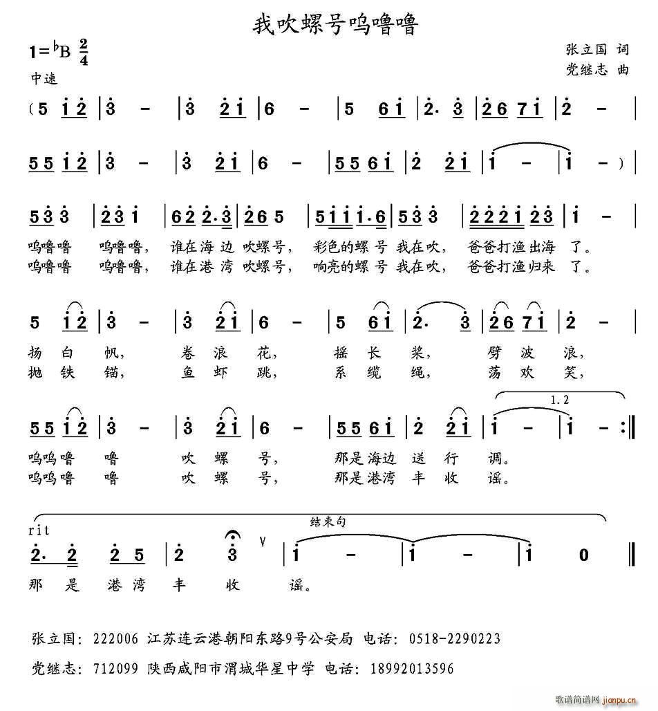 张立国 《我吹螺号呜噜噜》简谱