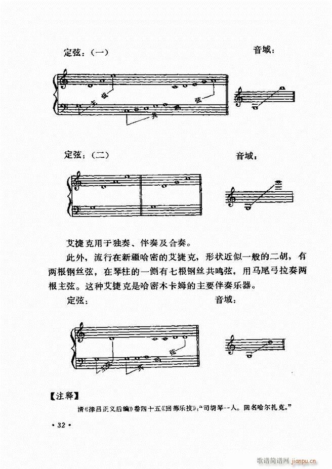 未知 《中国乐器介绍 （修订版）》简谱