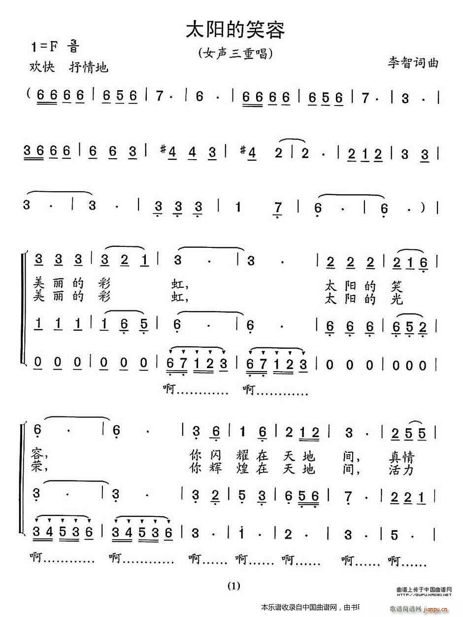 李智 李智 《太阳的笑容（女声三重唱） 合唱谱》简谱