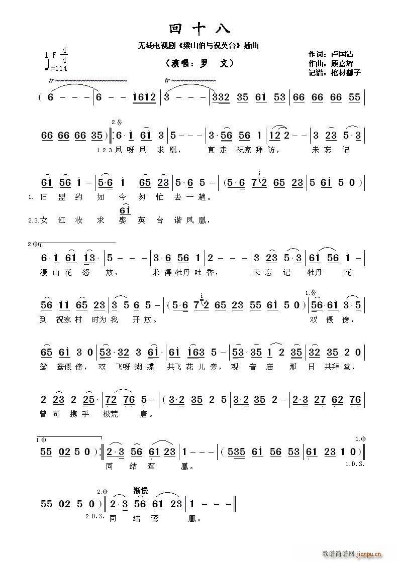 罗文   卢国沾 《梁山伯与祝英台》简谱