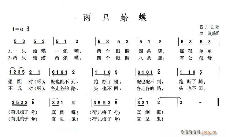 红岚 《两只蛤蟆》简谱