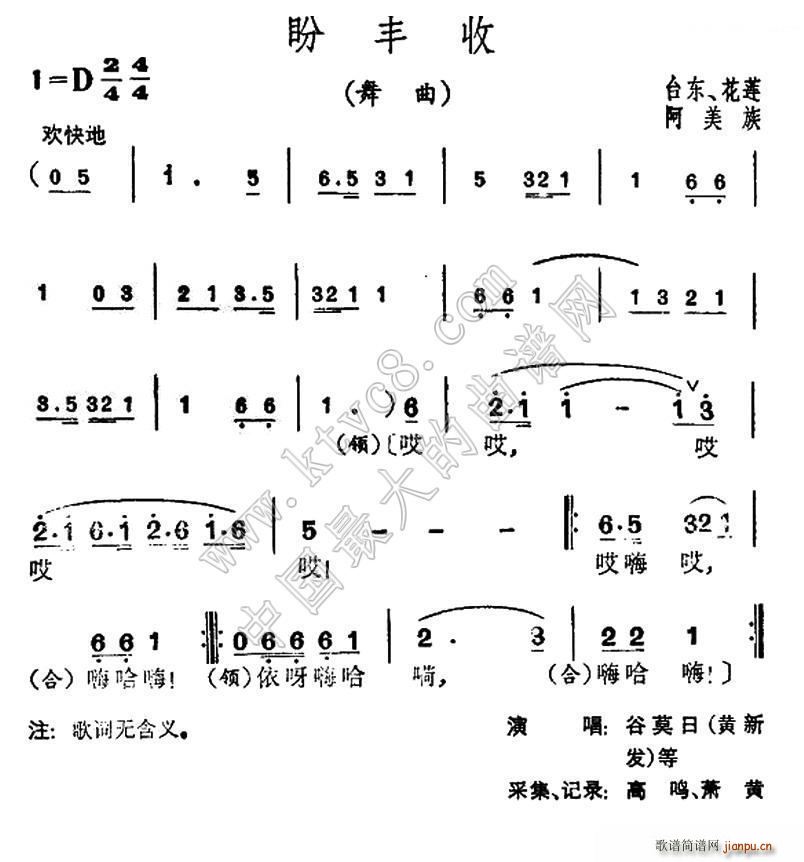 未知 《盼丰收（台湾阿美族民歌）》简谱