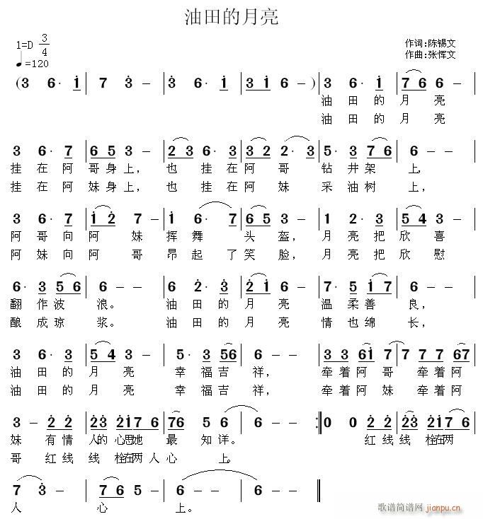 张恽文 陈锡文 《油田的月亮》简谱