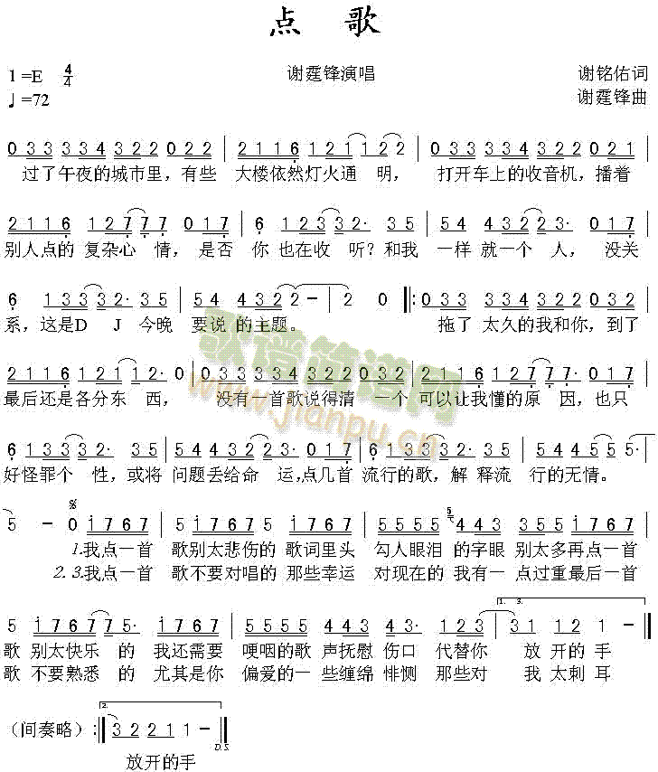 谢霆锋 《点歌》简谱