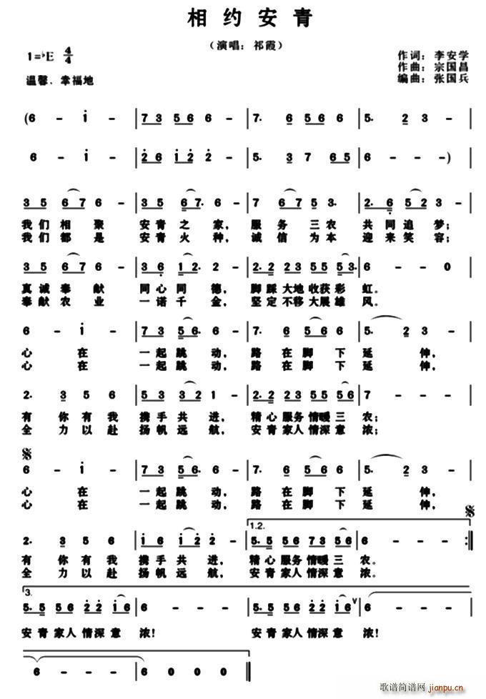 祁霞   李安学 《相约安青》简谱