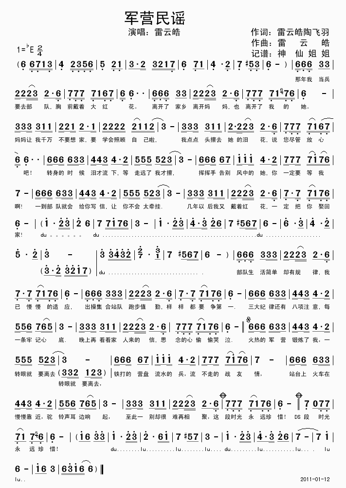 雷云皓 《军营民谣》简谱