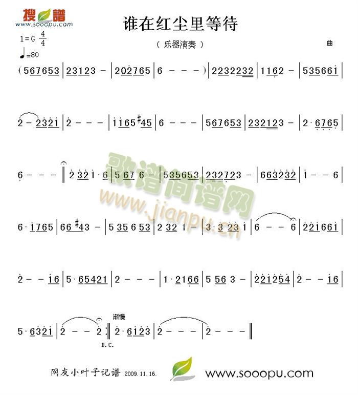 乐器合奏 《谁在红尘里等待》简谱