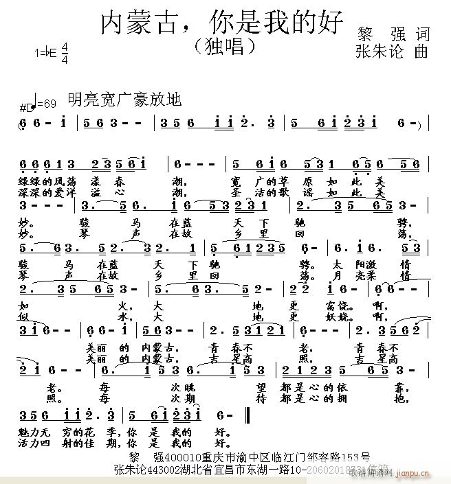 张朱论 黎强 《内蒙古 你是我的好 黎强 词 曲》简谱