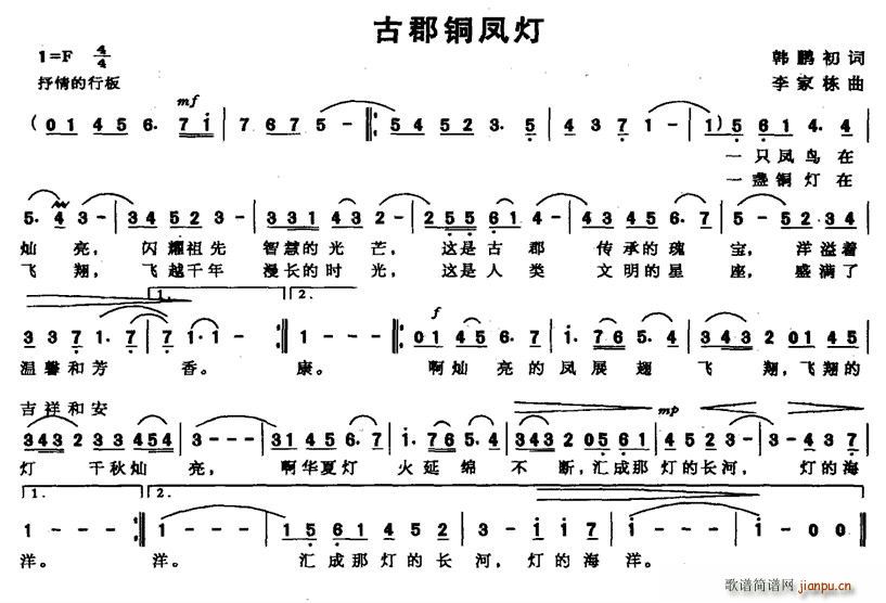 韩鹏初 《古郡铜凤灯》简谱