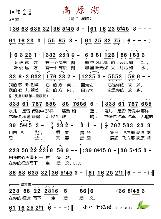 乌兰 《高原湖》简谱